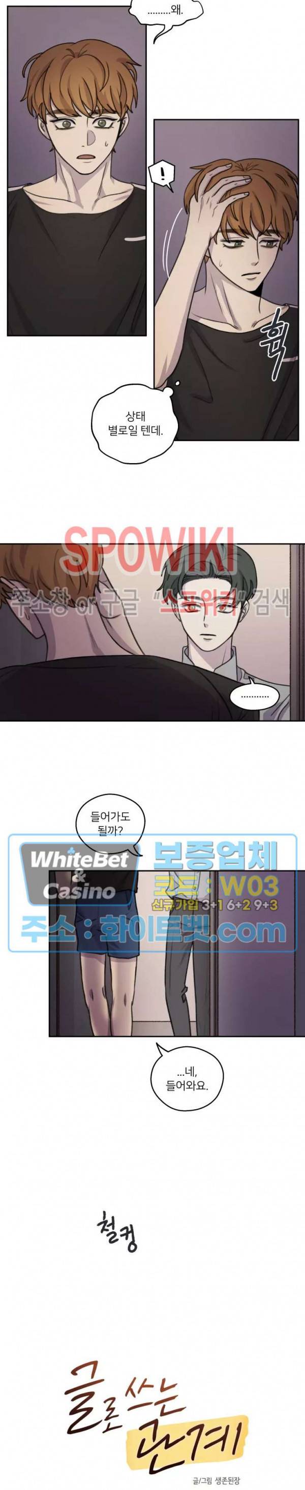 글로 쓰는 관계 29화 3