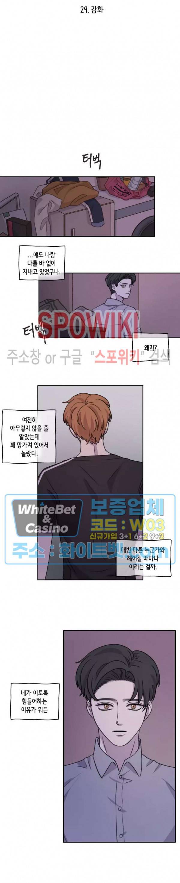 글로 쓰는 관계 29화 4