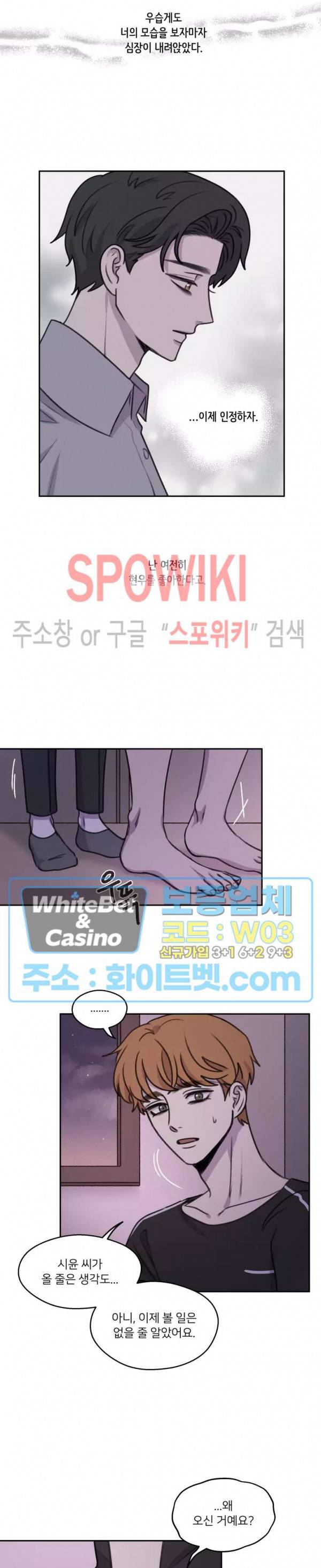 글로 쓰는 관계 29화 5