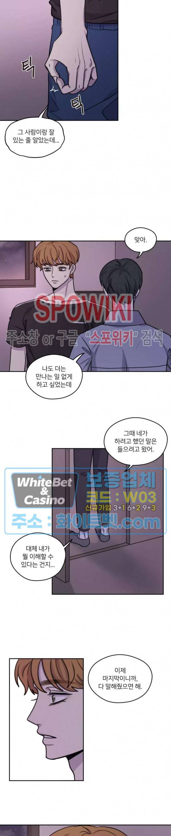 글로 쓰는 관계 29화 6