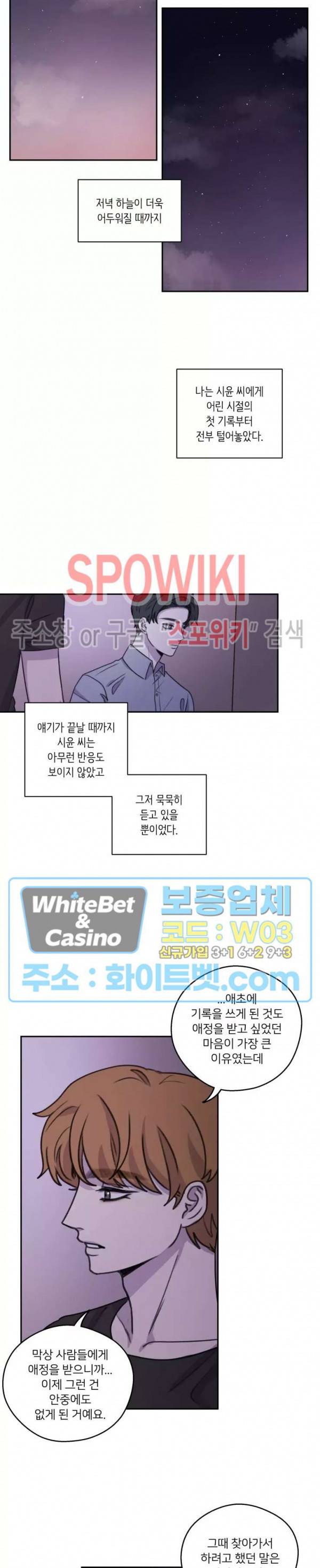글로 쓰는 관계 29화 8