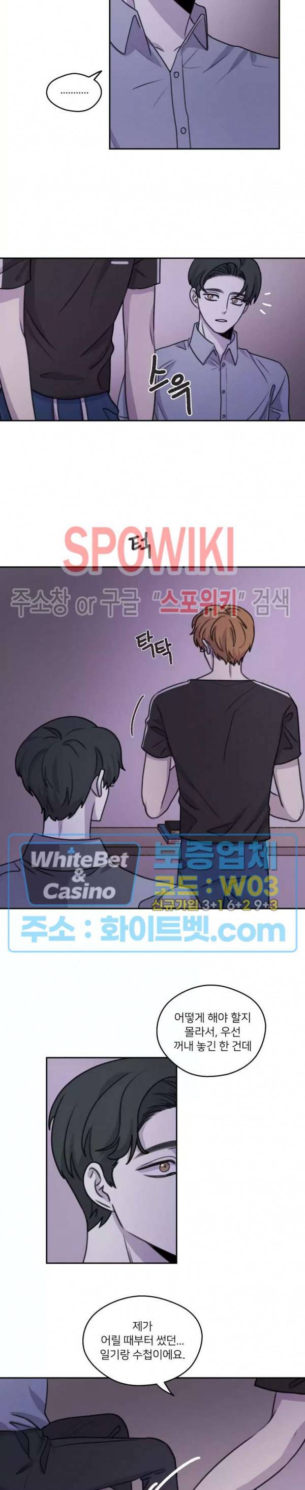 글로 쓰는 관계 29화 10