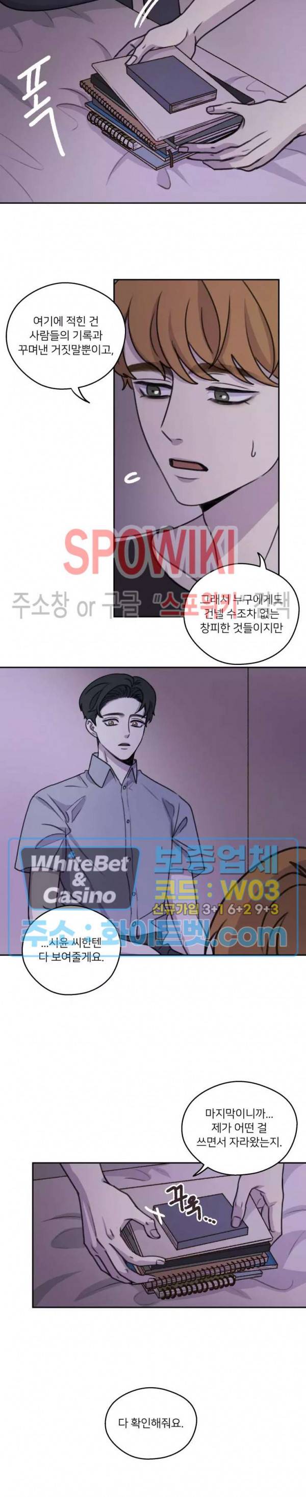 글로 쓰는 관계 29화 11
