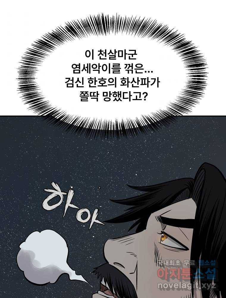 마인화산 8화 5