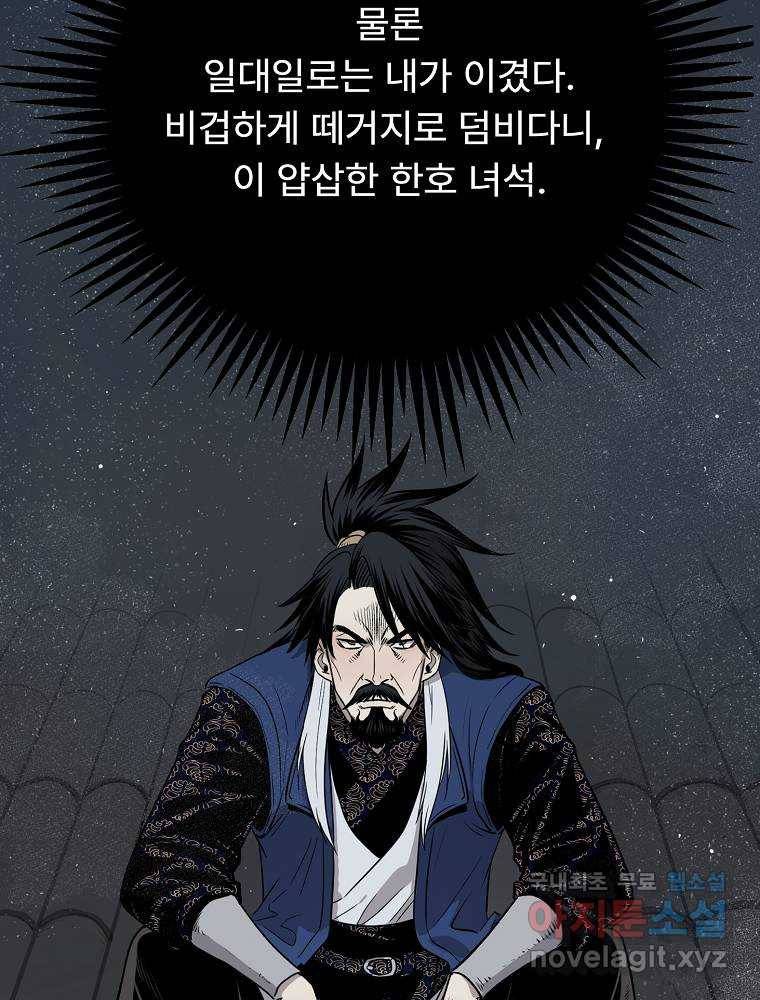 마인화산 8화 7
