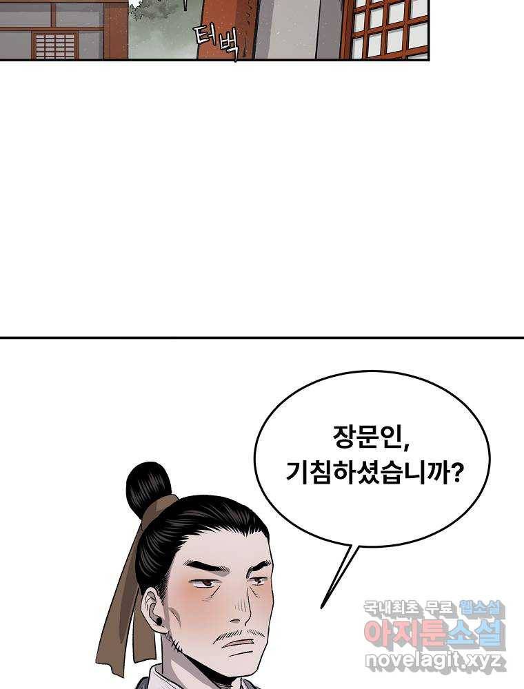 마인화산 8화 29