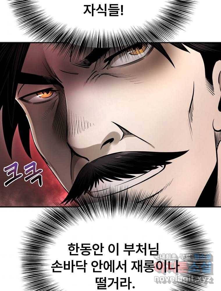 마인화산 17화 4