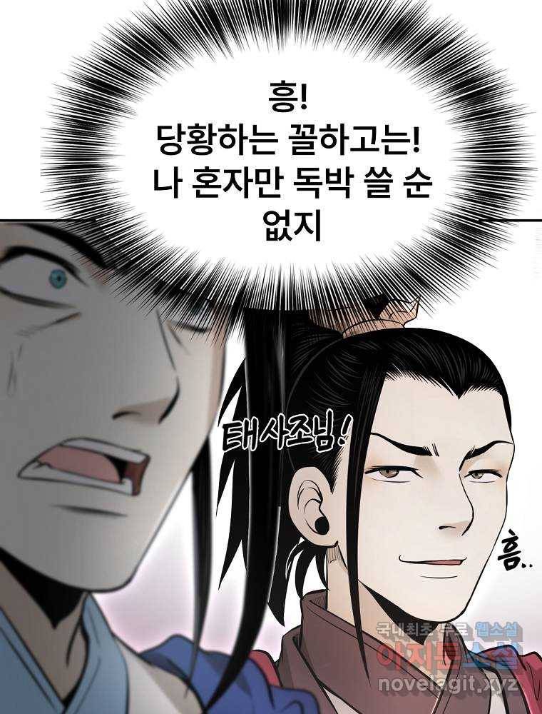 마인화산 17화 21