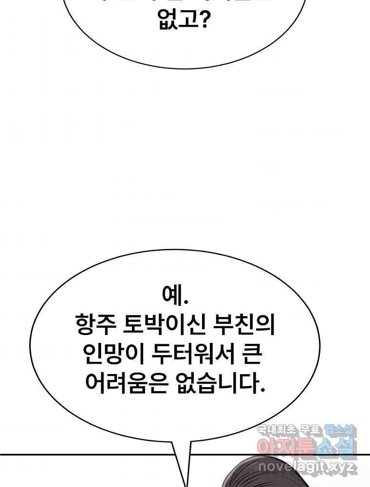 마인화산 17화 35