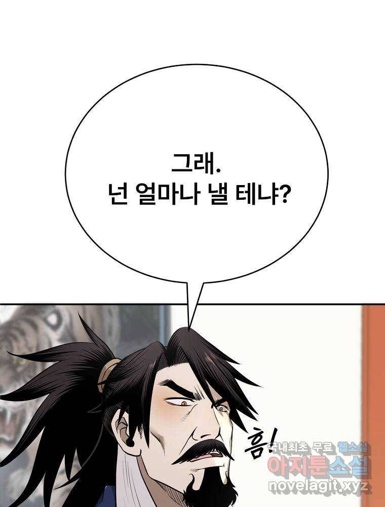 마인화산 17화 37