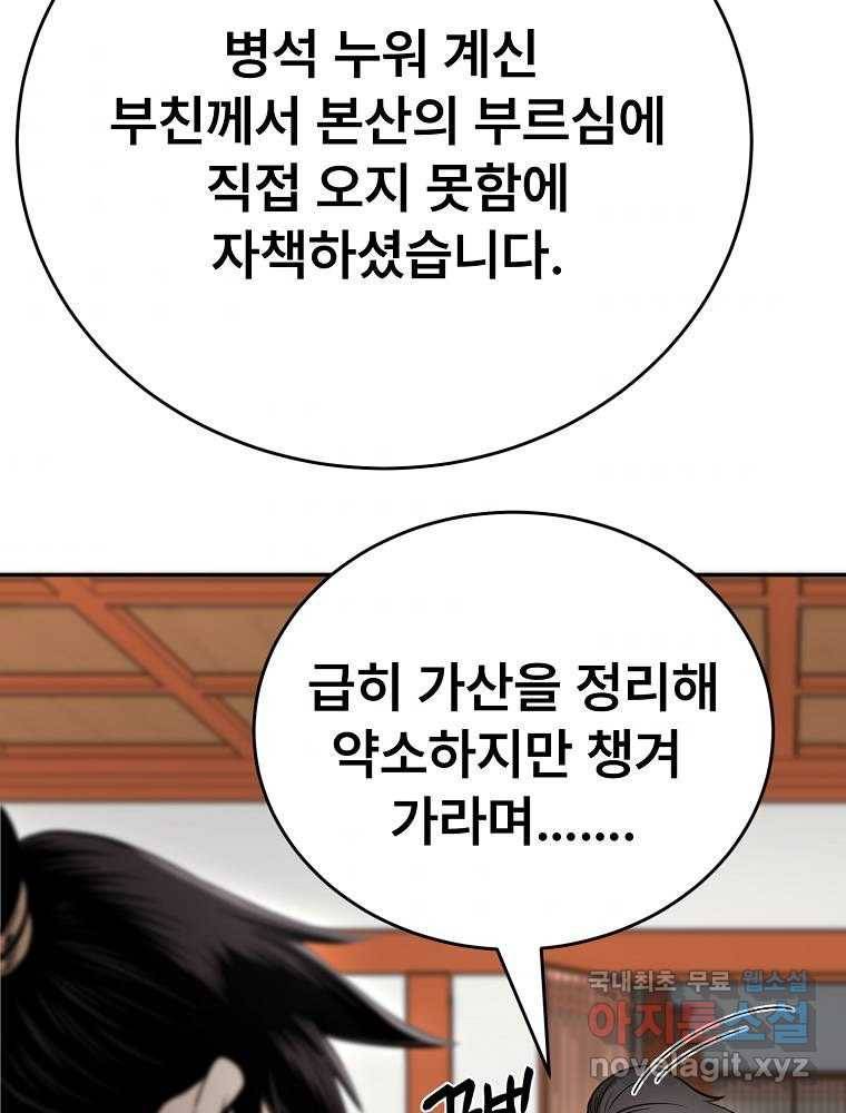 마인화산 17화 44