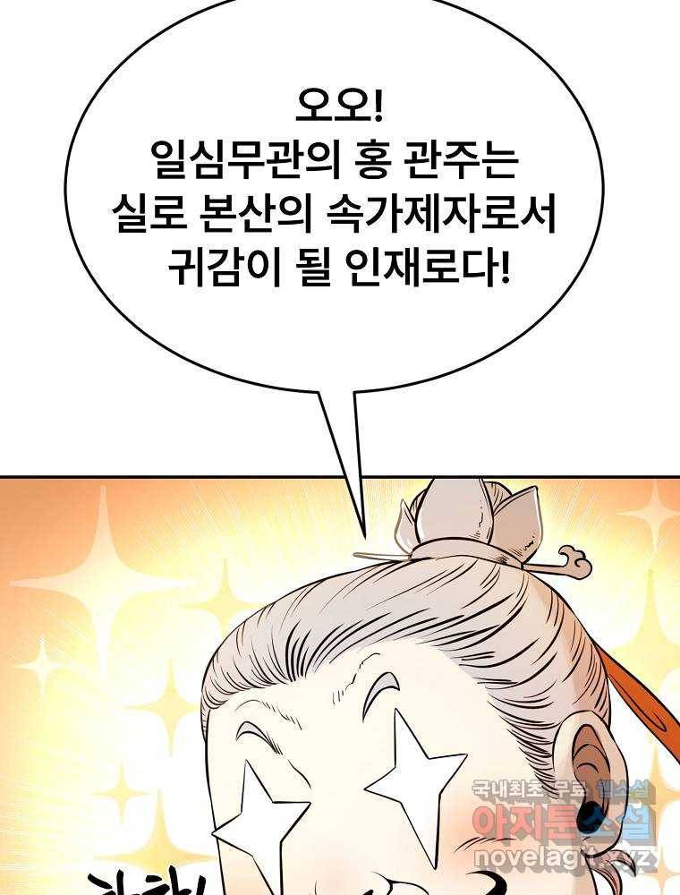 마인화산 17화 46