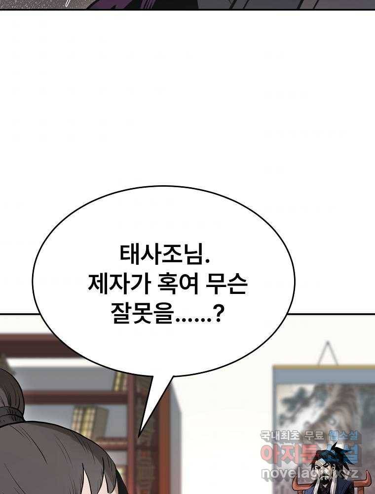 마인화산 17화 54