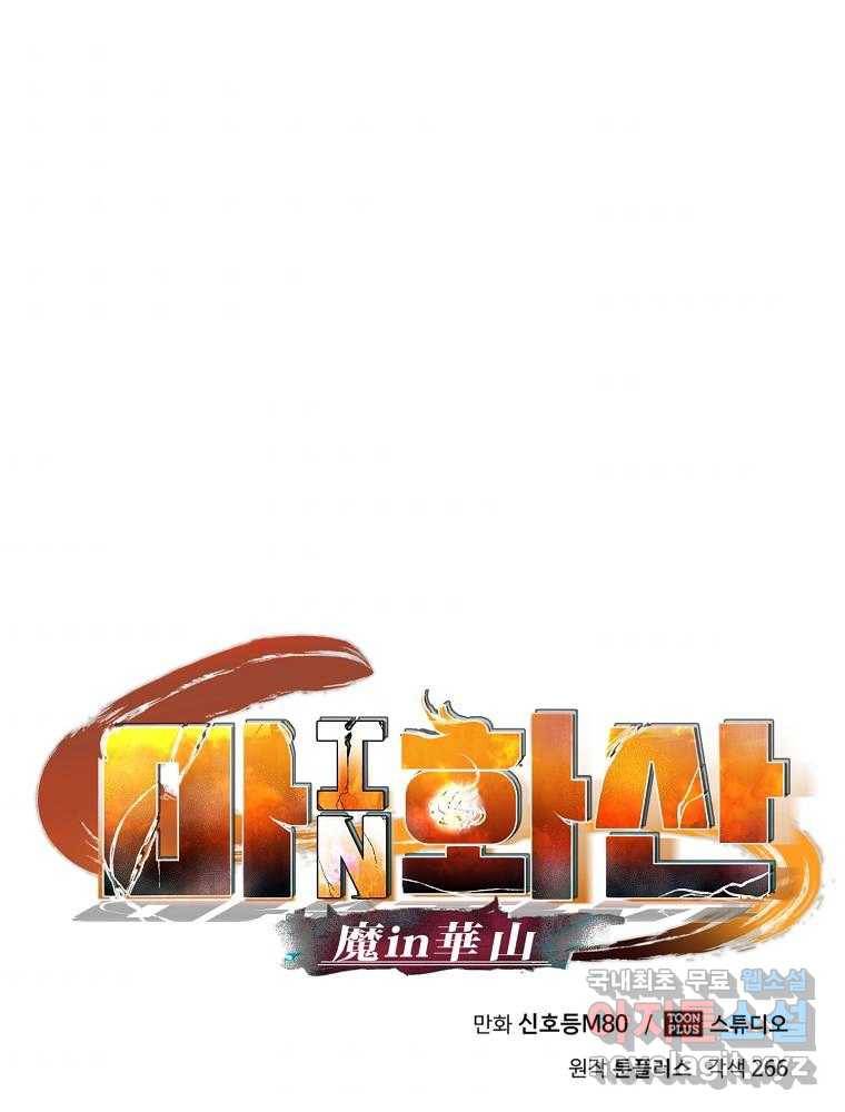 마인화산 17화 65