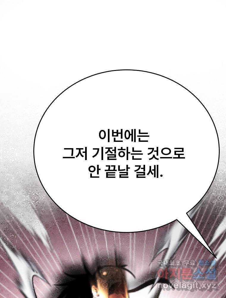 마인화산 17화 81