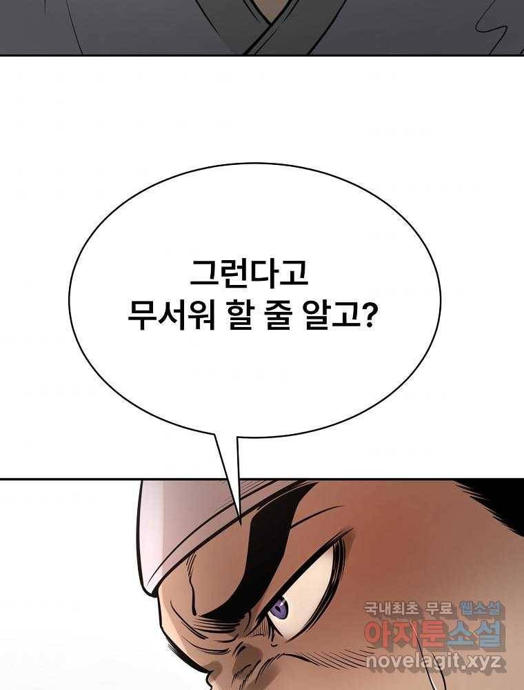 마인화산 17화 84