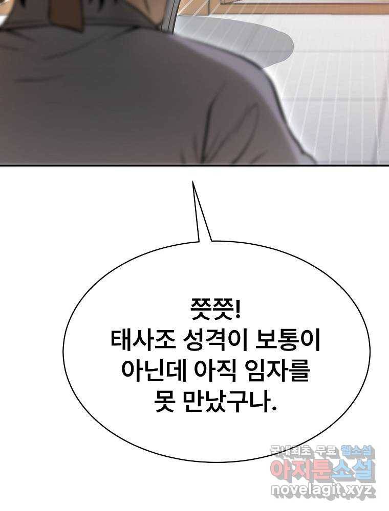 마인화산 17화 87
