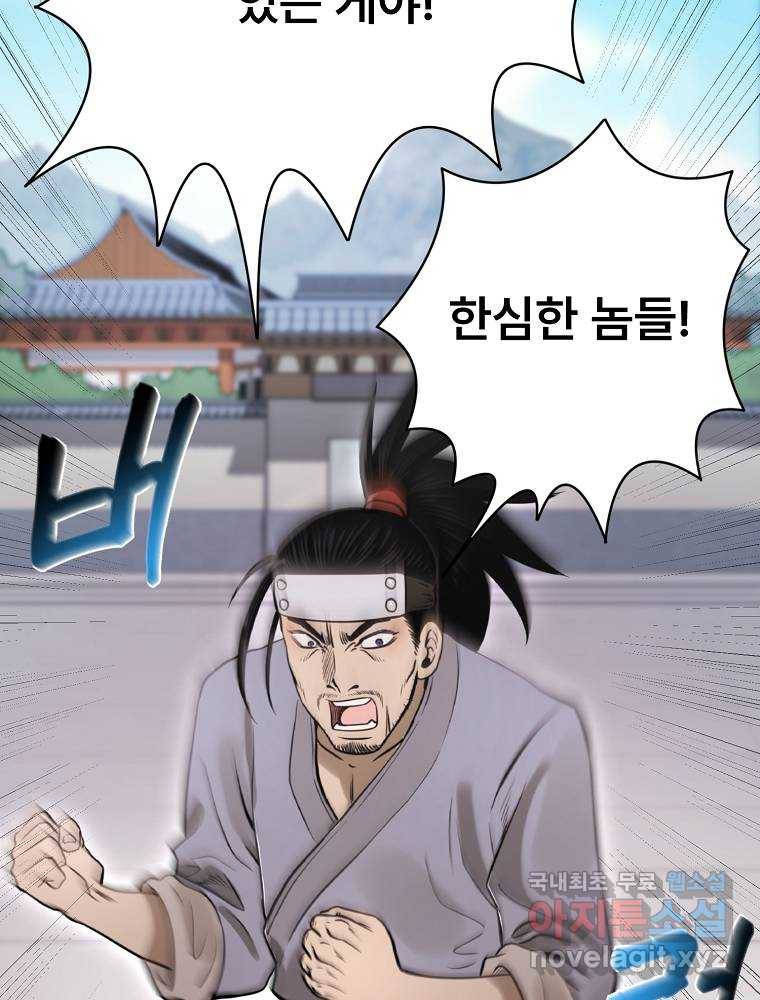 마인화산 17화 91