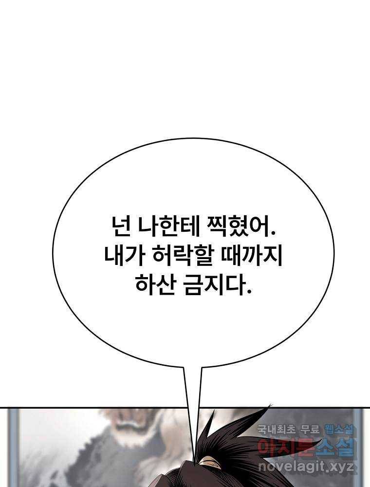 마인화산 17화 128