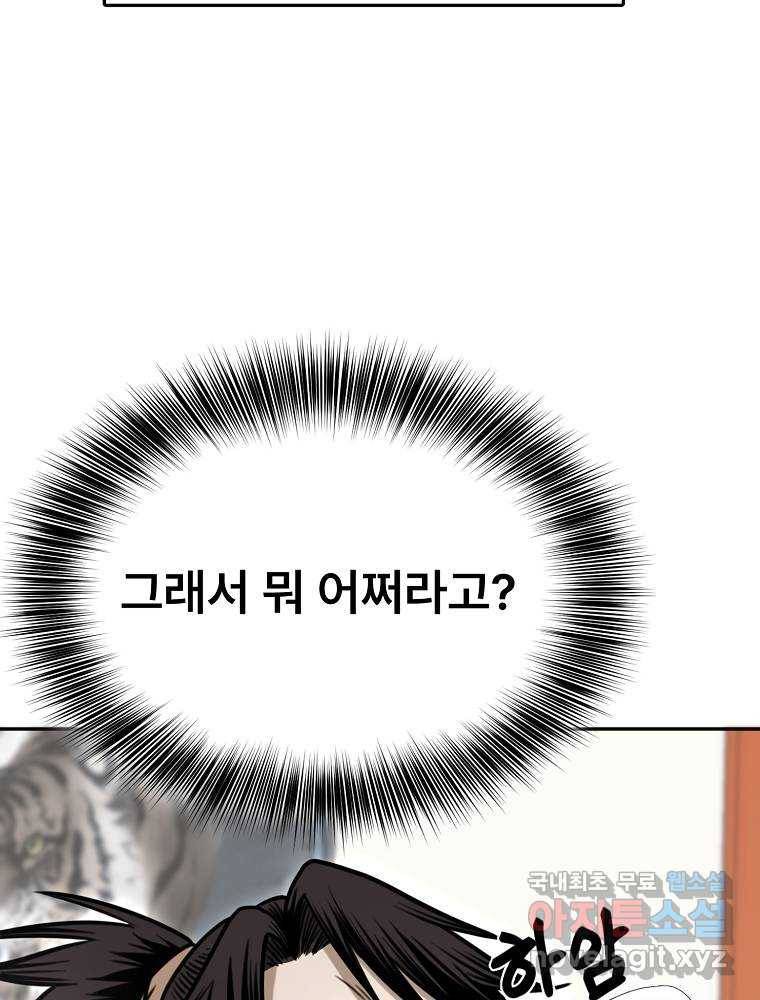 마인화산 17화 137