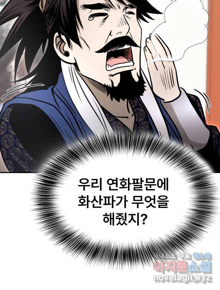마인화산 17화 138