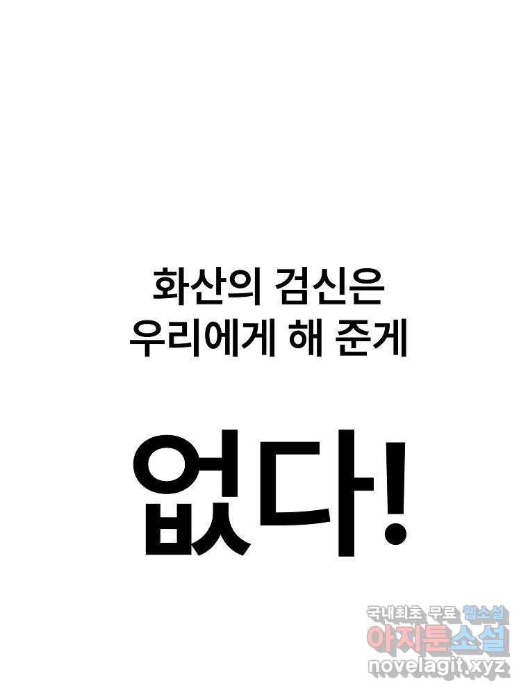 마인화산 17화 139