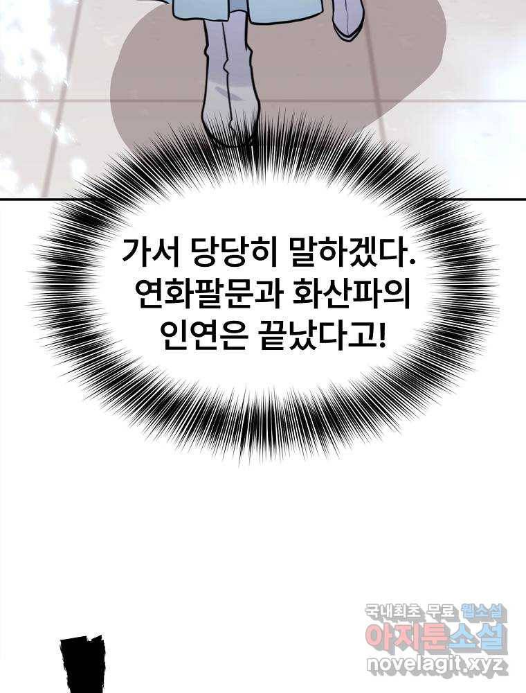 마인화산 17화 143