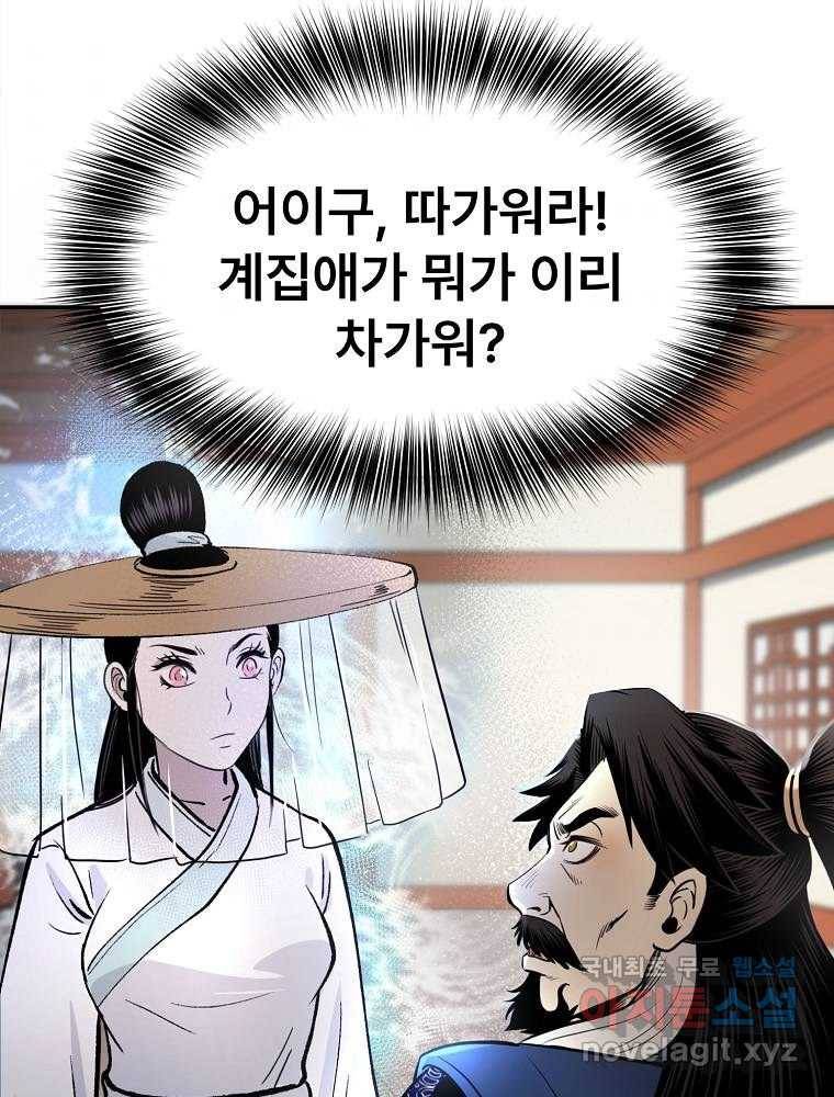 마인화산 17화 145