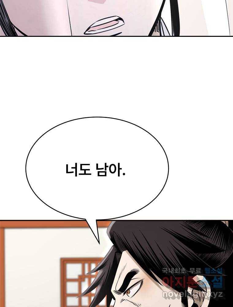 마인화산 17화 149