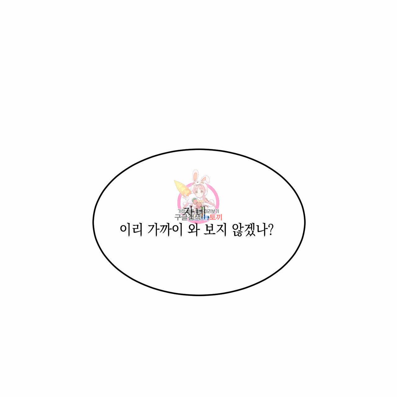 나의 주인 33화 1