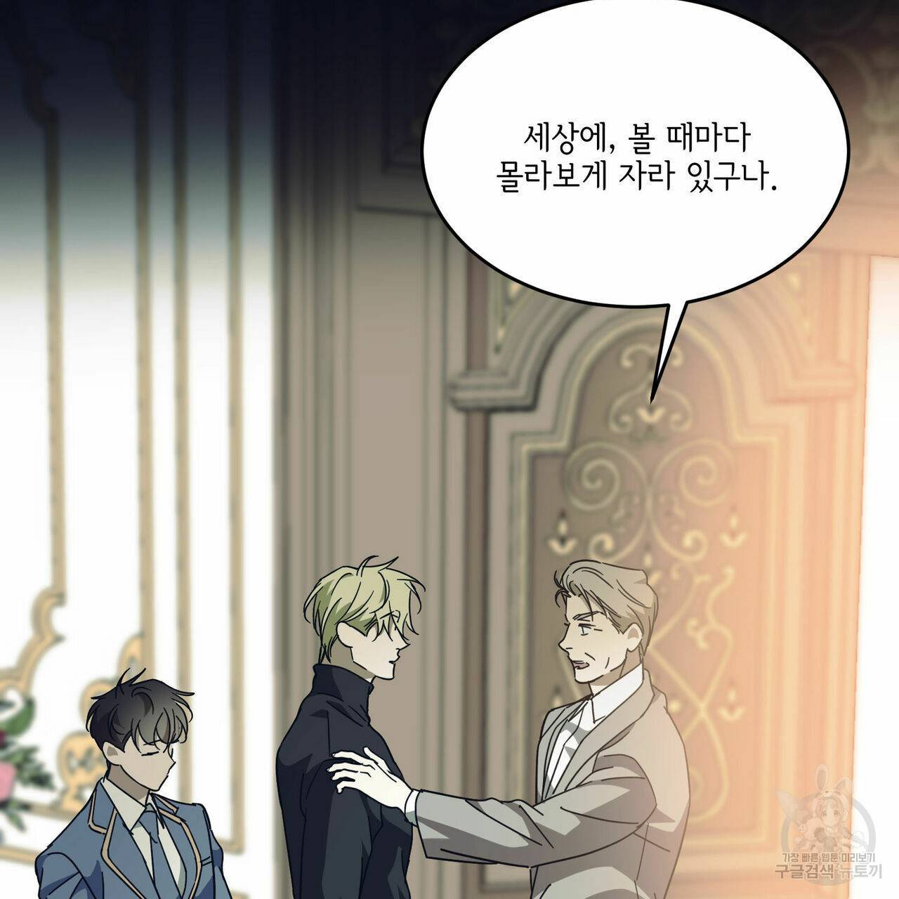 나의 주인 33화 8