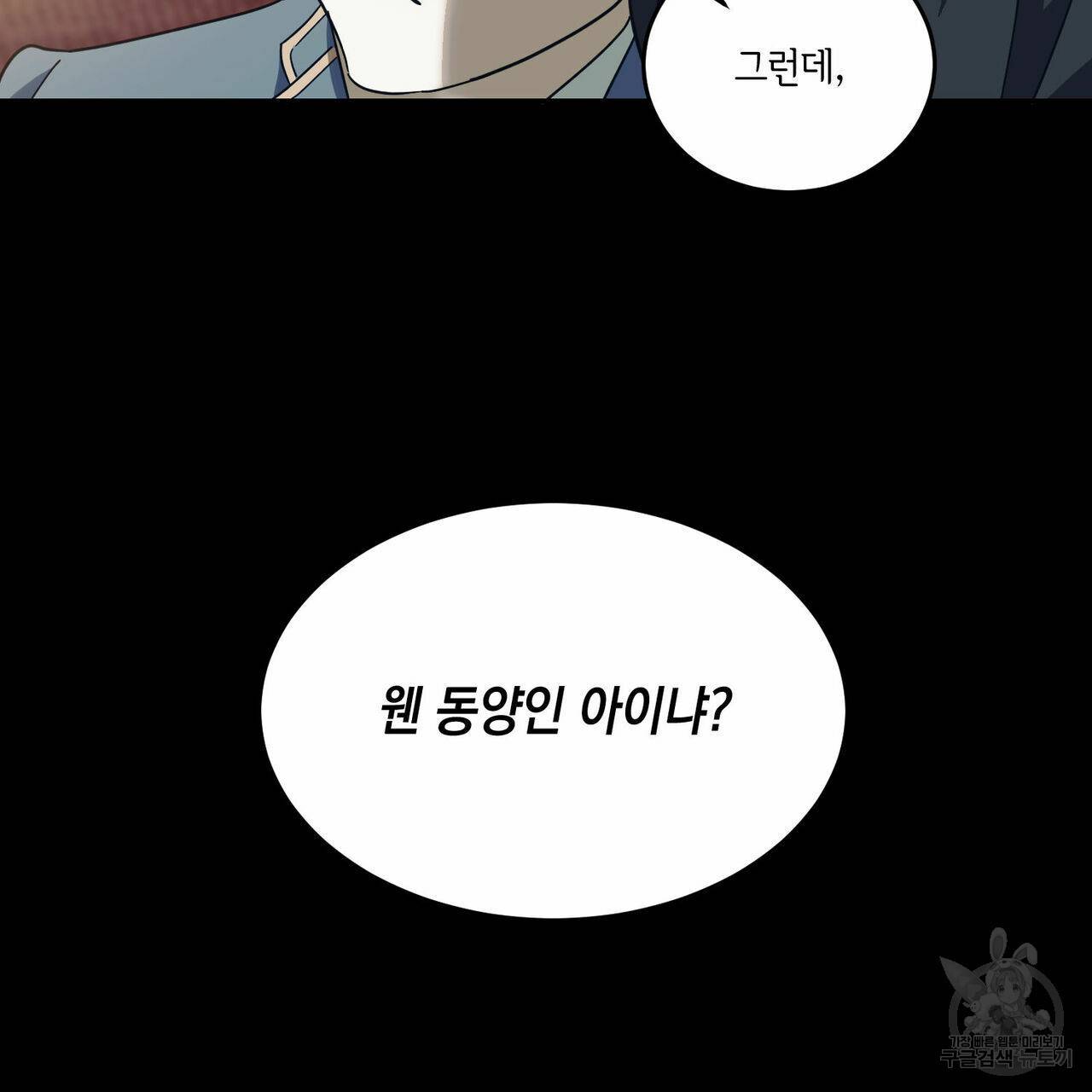 나의 주인 33화 11