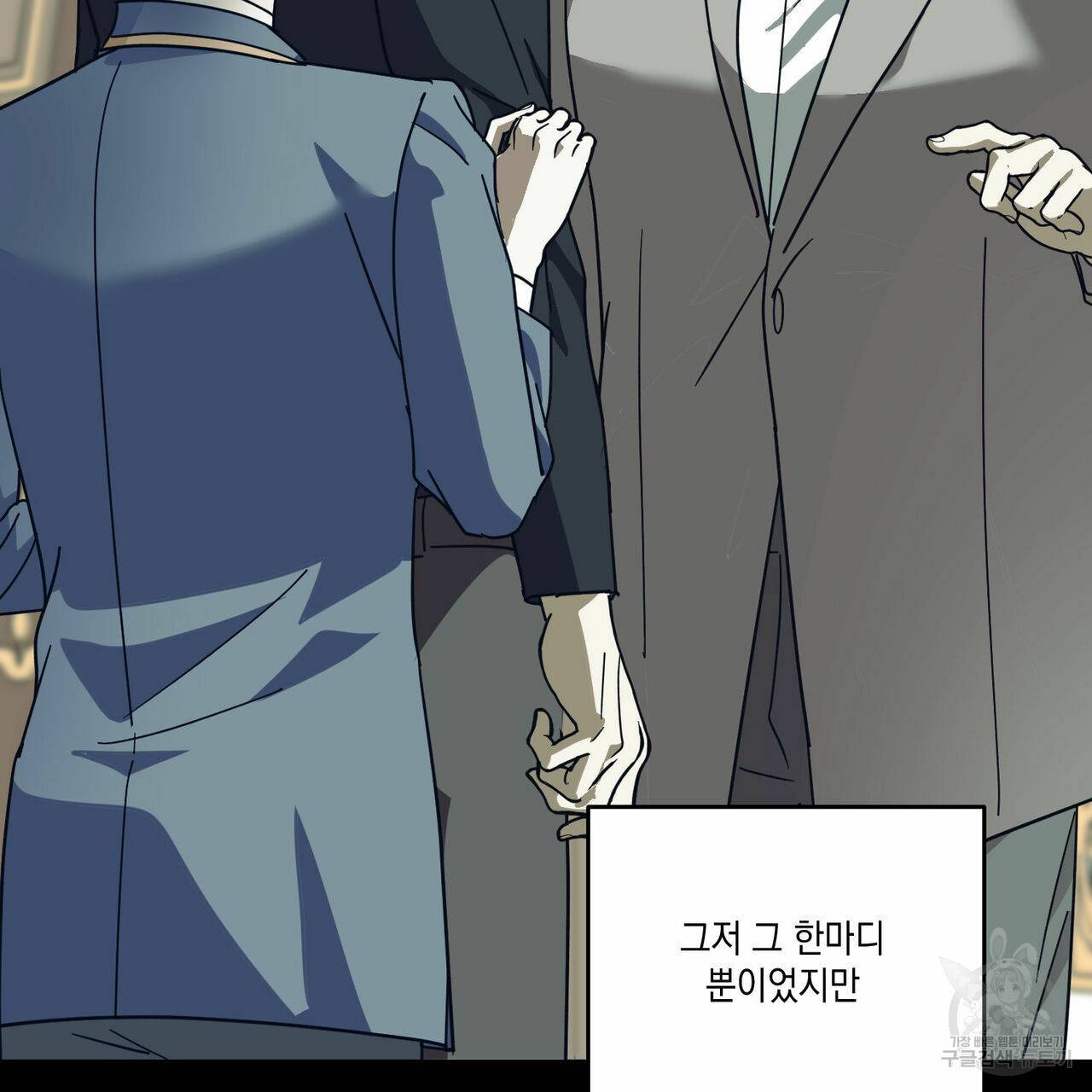 나의 주인 33화 13