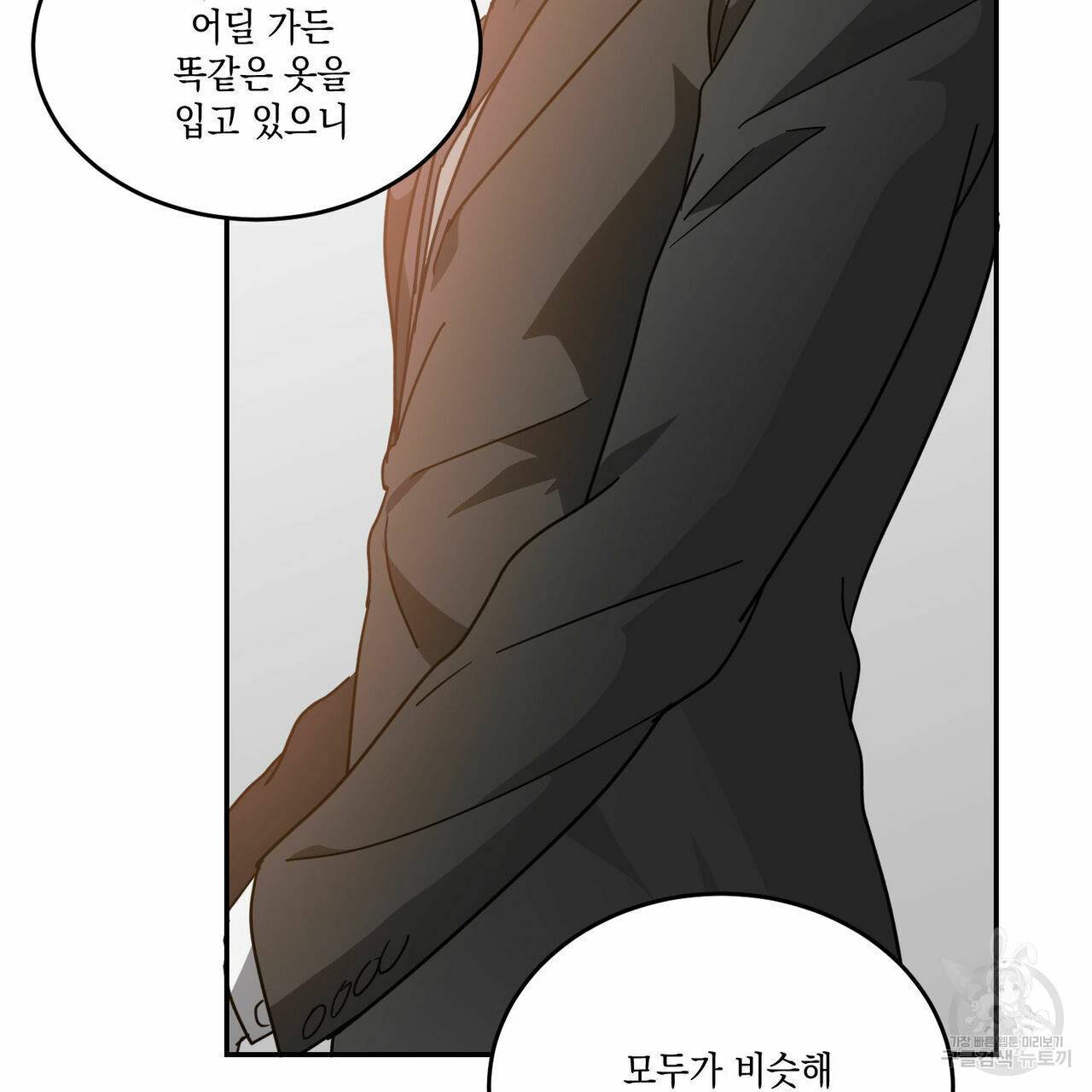 나의 주인 33화 20