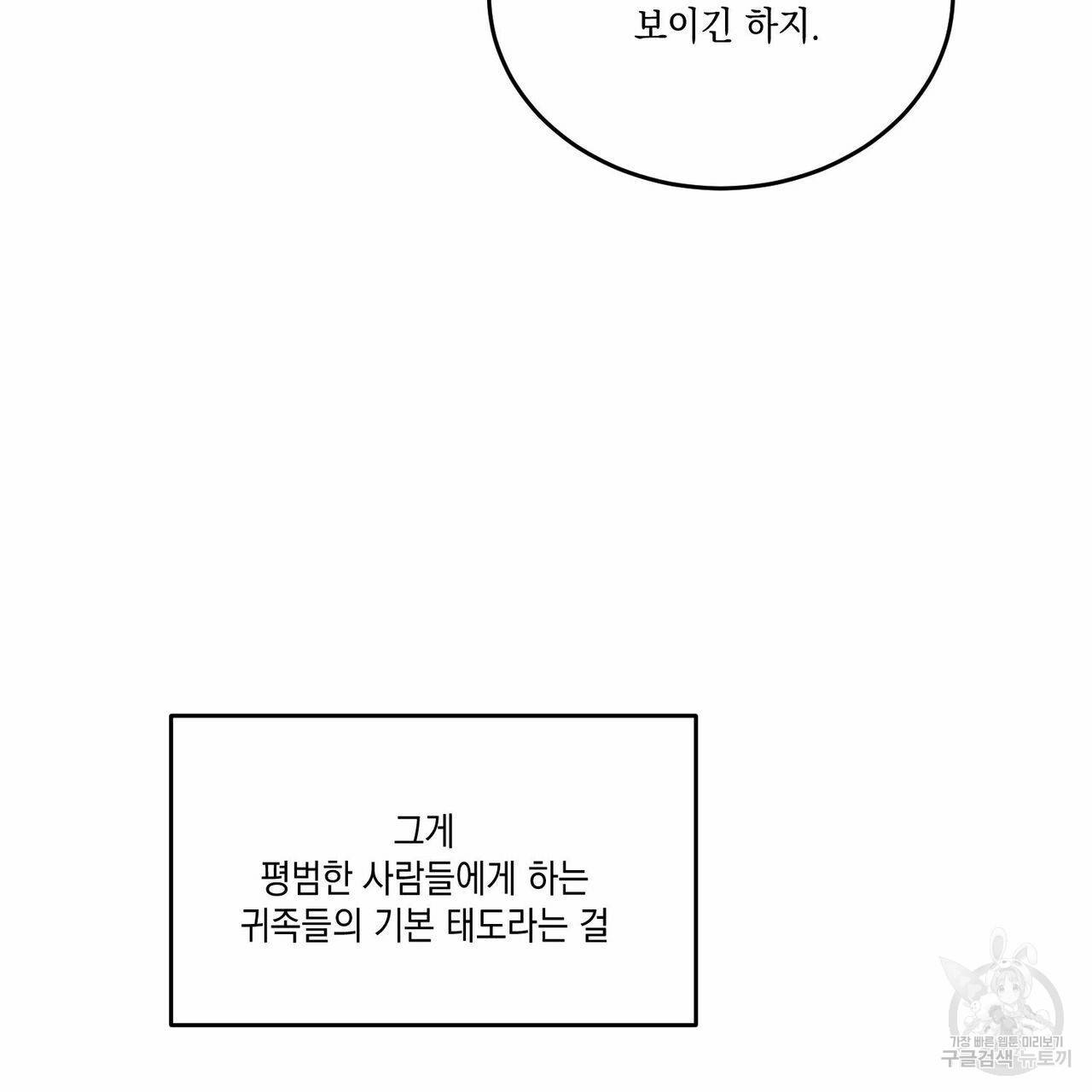나의 주인 33화 21
