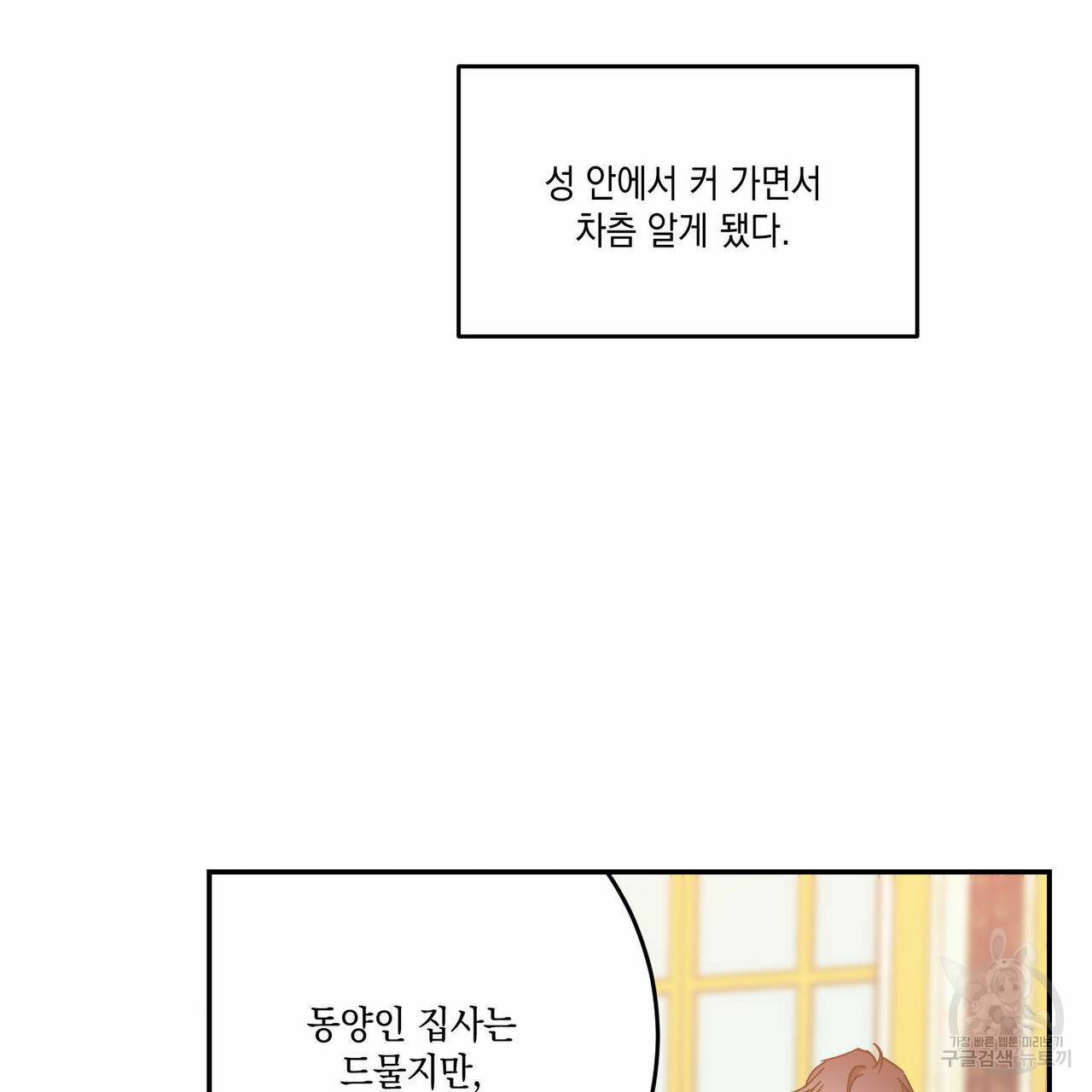 나의 주인 33화 22