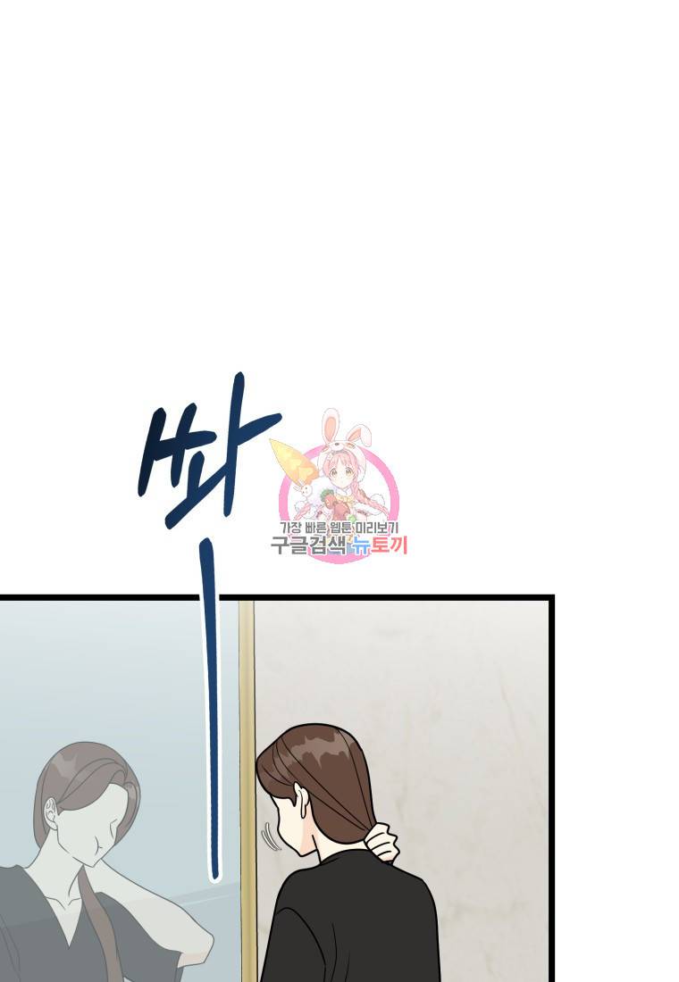 이상한 아홉수 28화 1