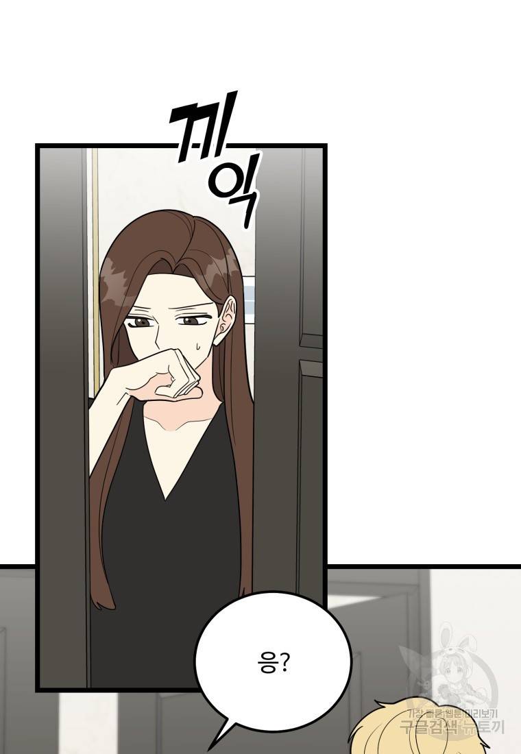 이상한 아홉수 28화 5