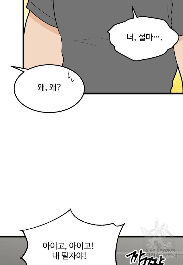 이상한 아홉수 28화 8