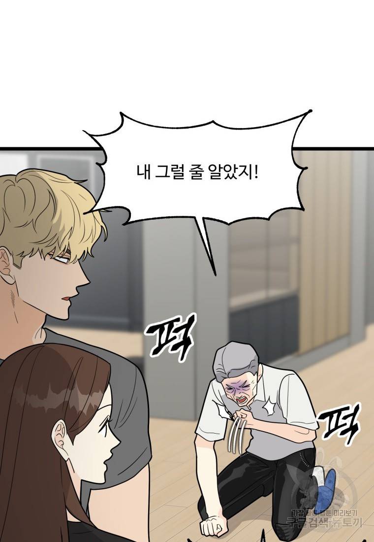 이상한 아홉수 28화 10