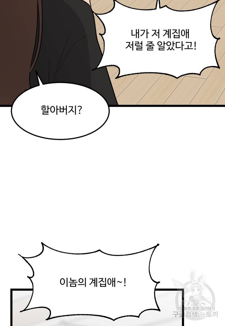 이상한 아홉수 28화 11
