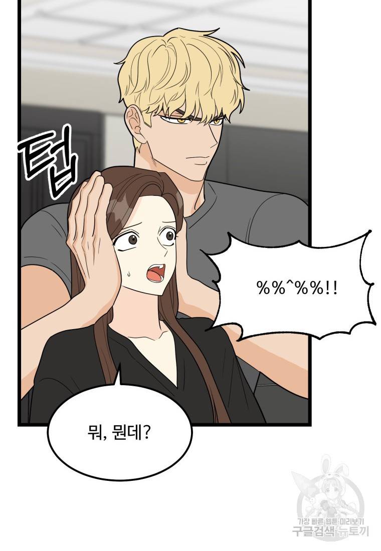 이상한 아홉수 28화 12