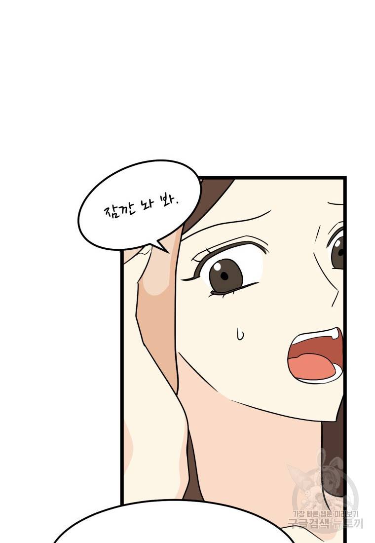 이상한 아홉수 28화 13