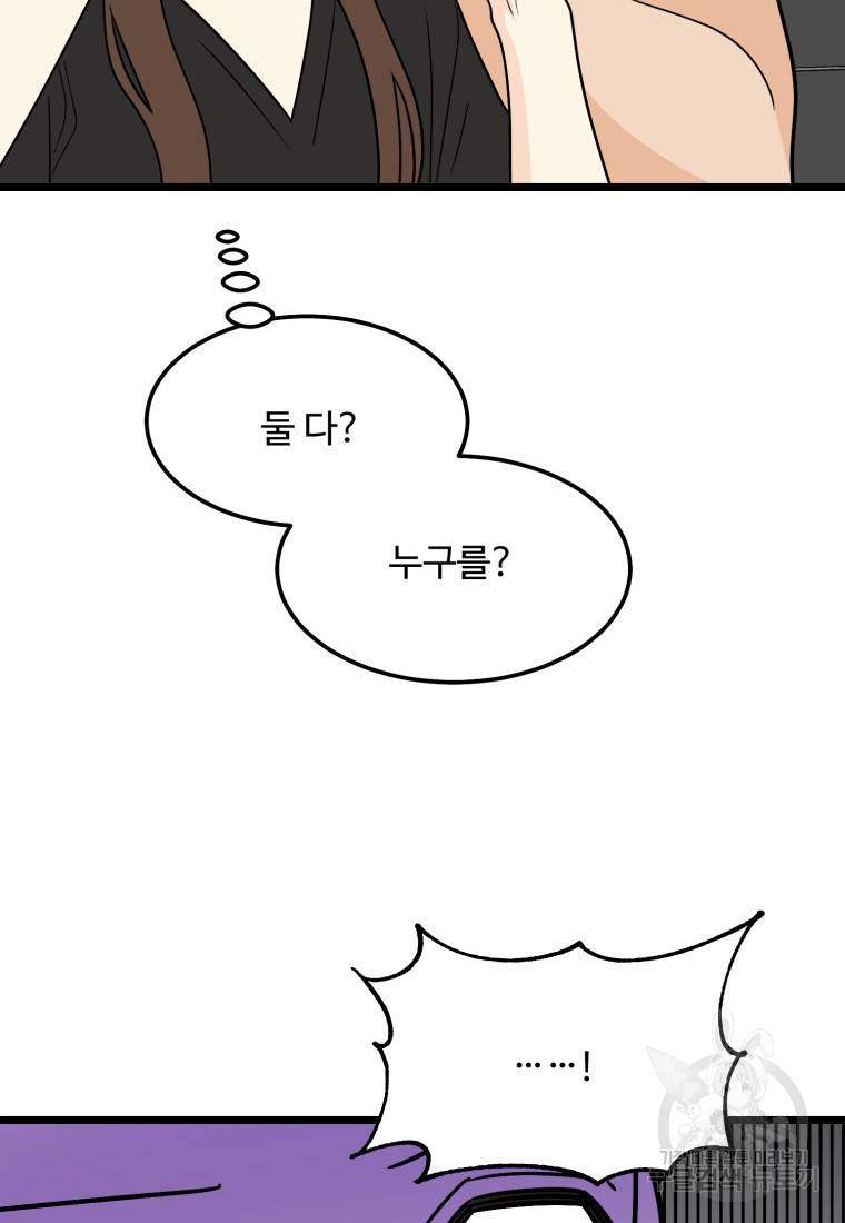 이상한 아홉수 28화 15