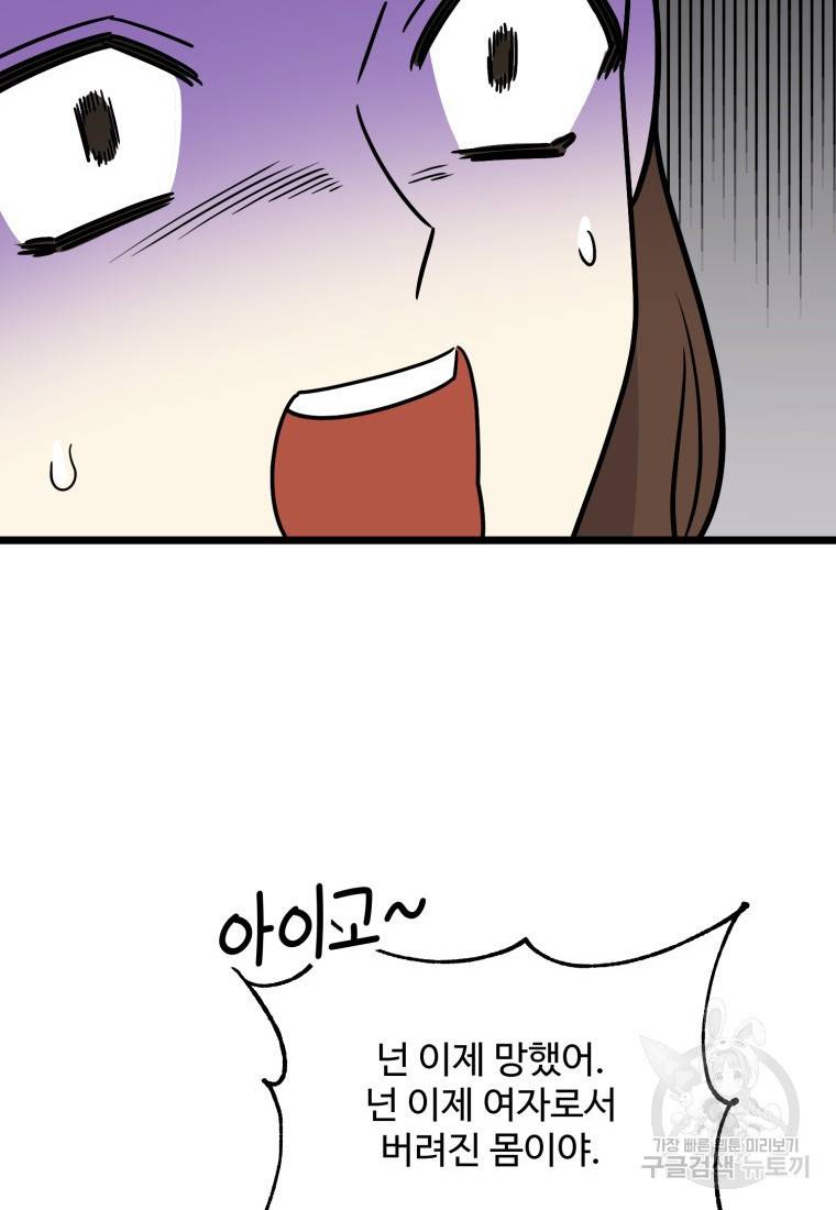 이상한 아홉수 28화 16