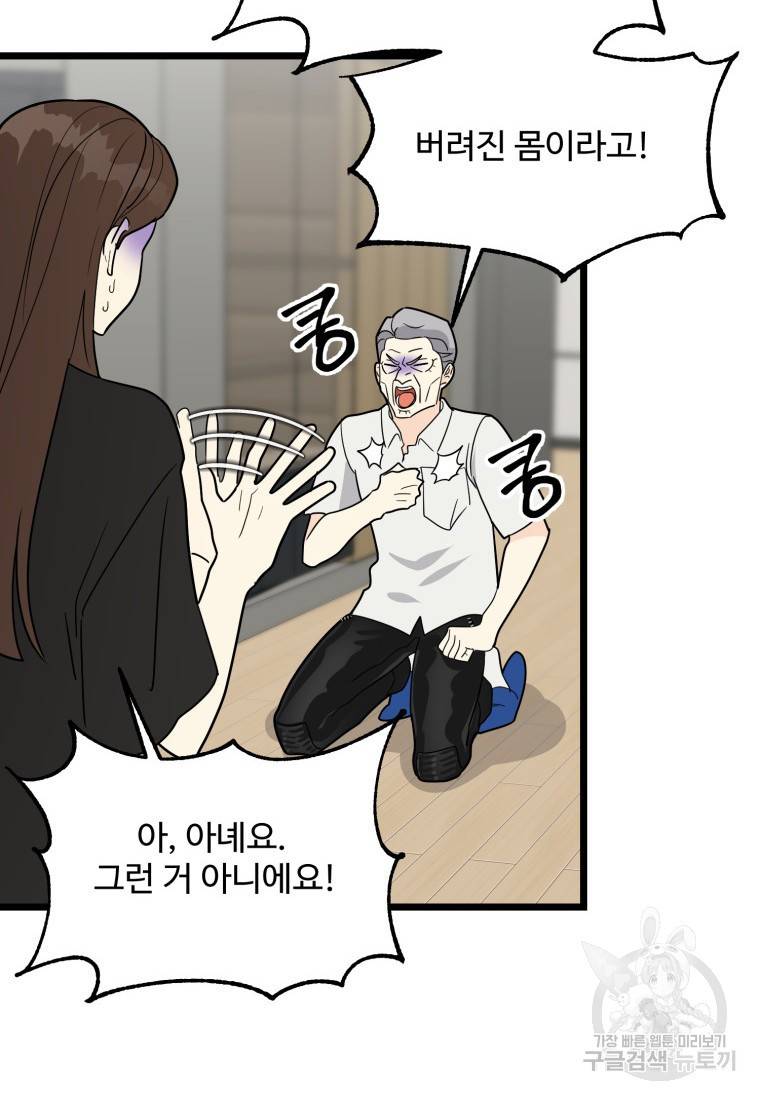 이상한 아홉수 28화 17