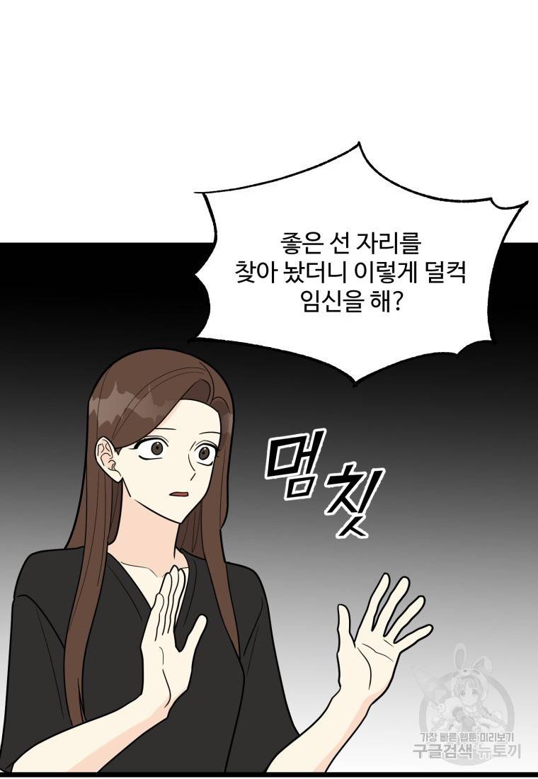 이상한 아홉수 28화 18