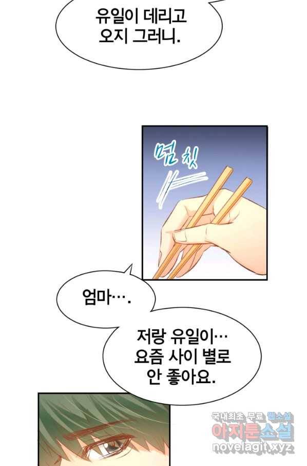 거만한 도련님과 계약 결혼 23화 5