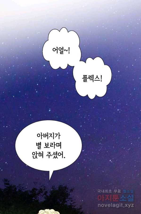 사랑의 순간 112화 별이 빛나는 밤에 2 7