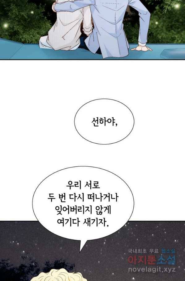 사랑의 순간 112화 별이 빛나는 밤에 2 12